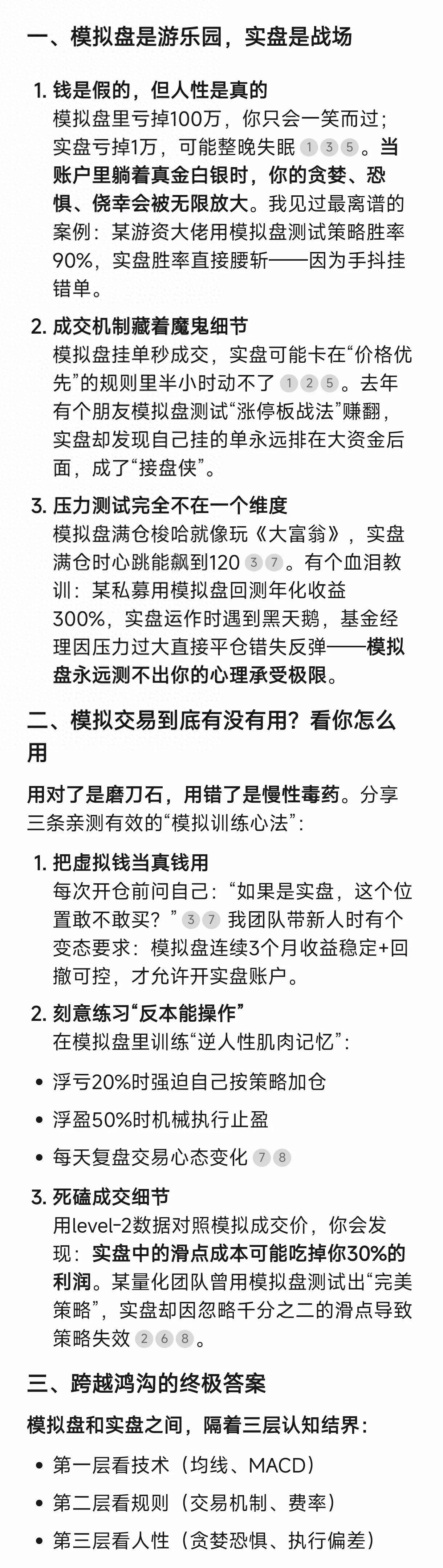 为什么模拟盘赚钱实盘亏？DeepSeek用3个认知鸿沟揭开散户的错觉