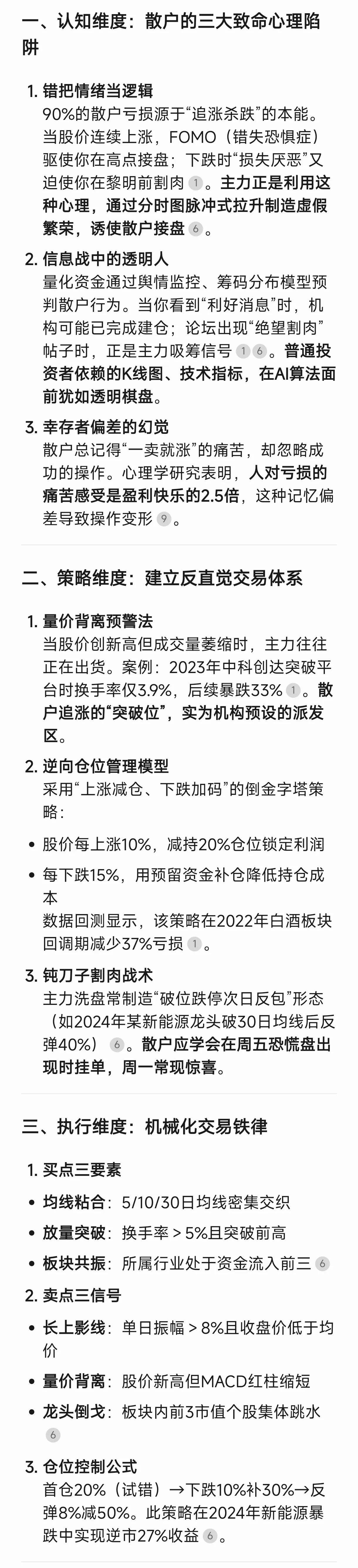如何克服一买就跌一卖就涨的魔咒？3个维度的破解办法！