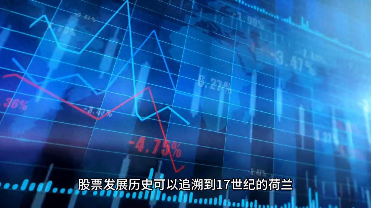 金融知识股票市场的发展历史