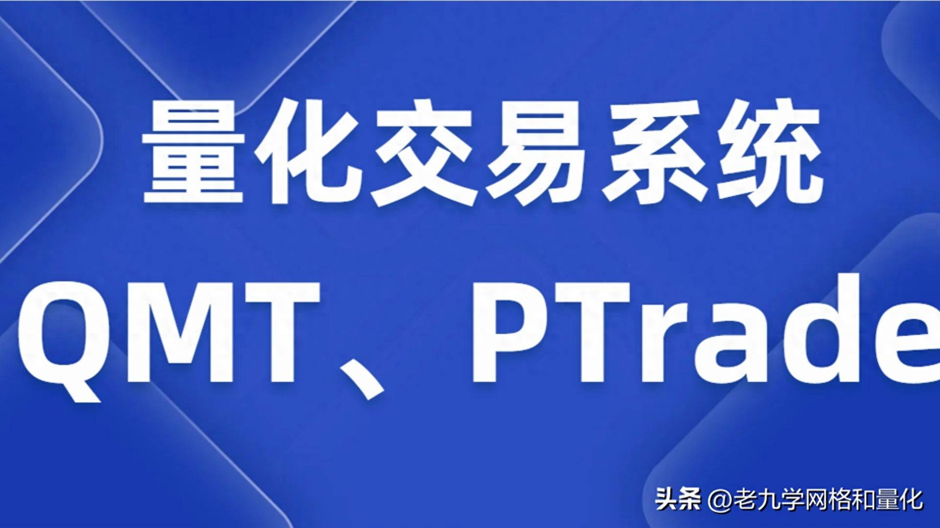 A股量化交易平台有哪些适合散户的？分别有什么特点费用如何？