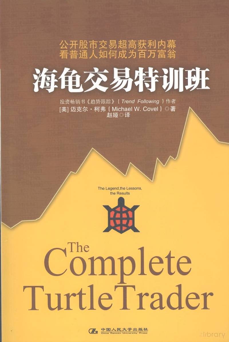 海龟交易量化交易的精髓与纪律