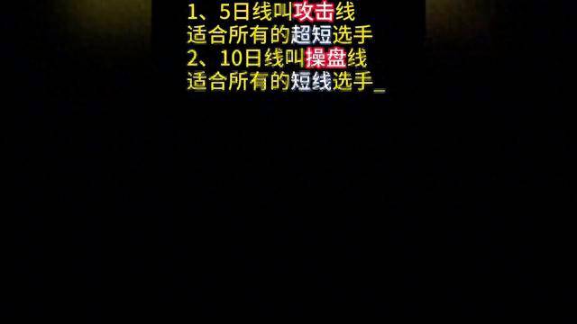 涨姿势均线的正确用法