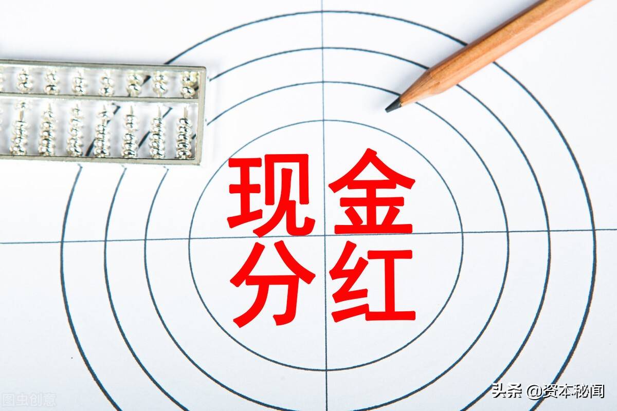 老周侃股高比例现金分红不是白给的
