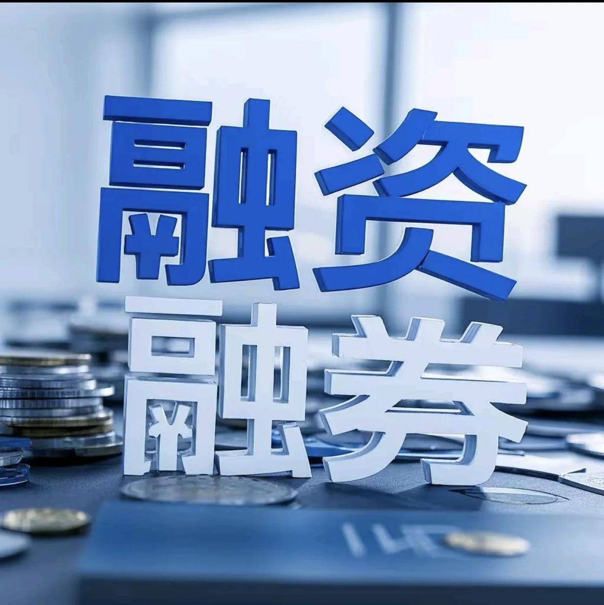 两市中的融券怎么理解？