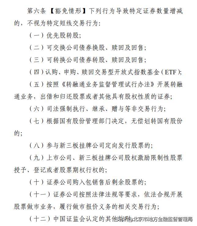 证监会规范特定投资者短线交易监管稳定市场预期