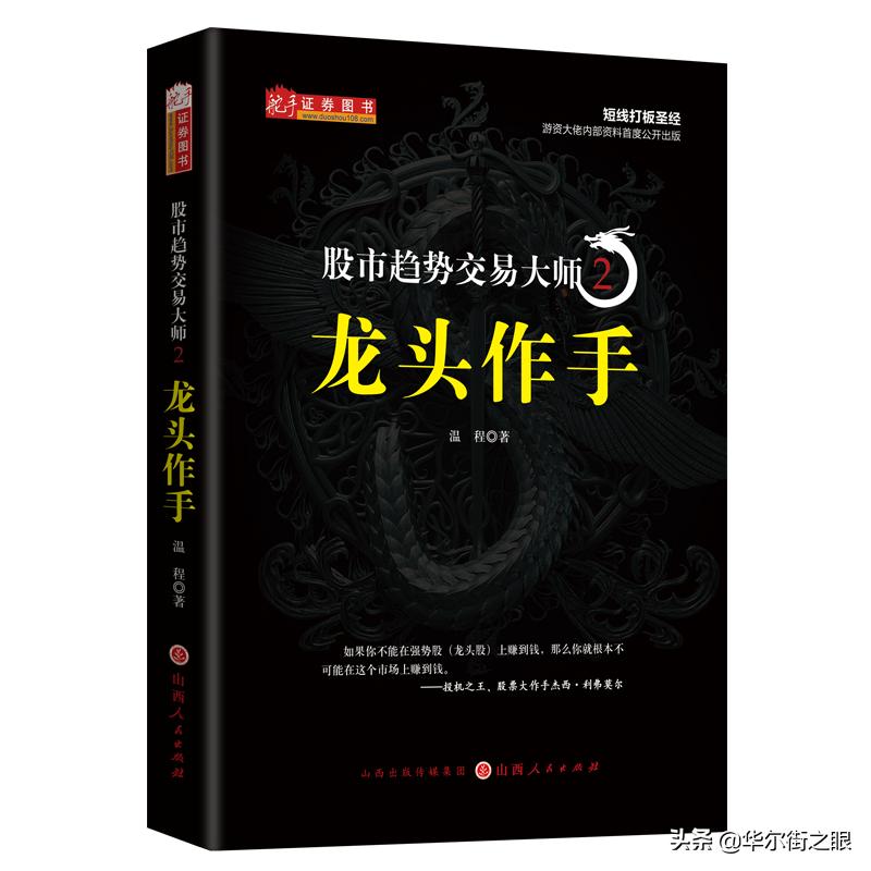 怎样才能成为股神？游资大佬心得在此