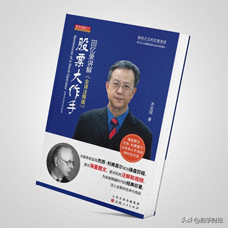 靠直觉炒股能赚到钱吗？利弗莫尔5个例子给你答案