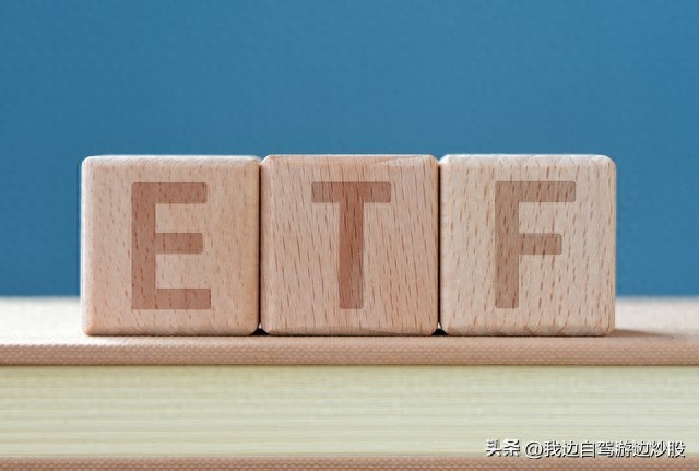ETF基金应该如何选？