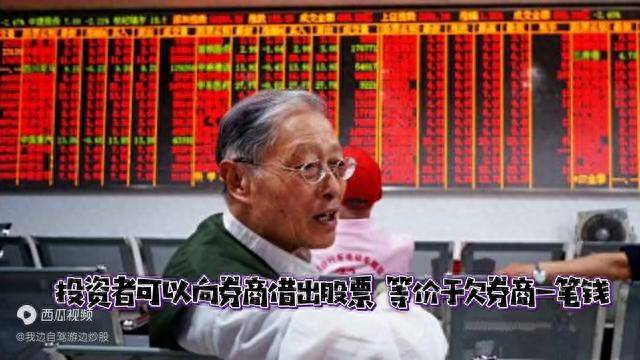 融券或转融通融券就是收割散户的利器