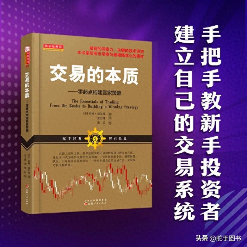 交易的本质零起点构建赢家策略