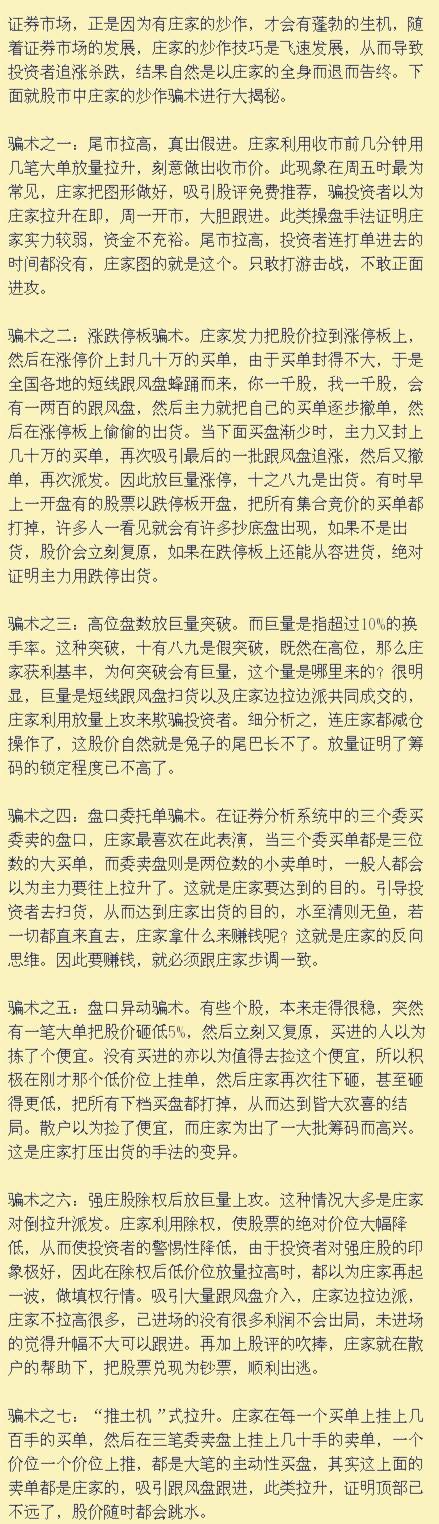 庄家猎杀散户的几大骗术？第七个散户没几个知道