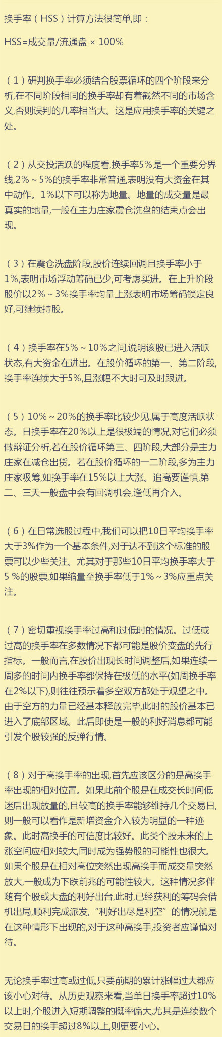 股票换手率用好了才是真的高手