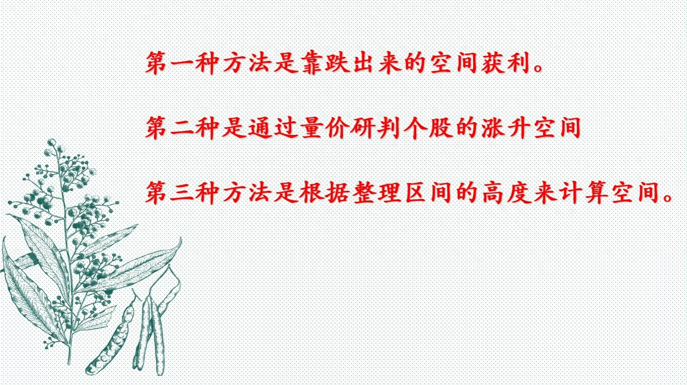 股市中三种办法寻找获利空间