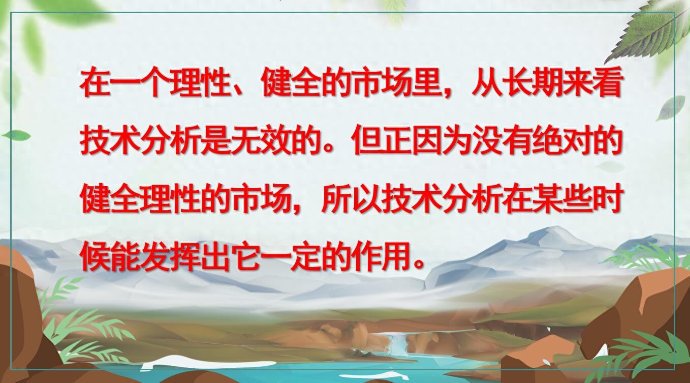 股市技术分析是有效还是无效？