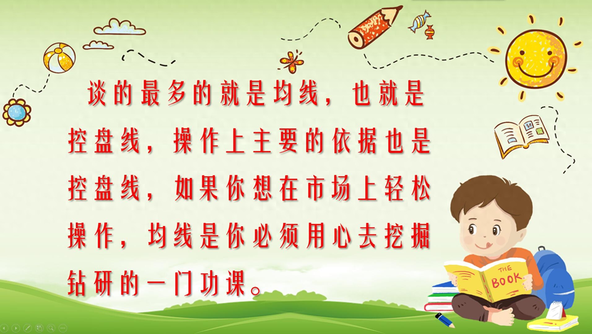 趋势理论的分析与运用