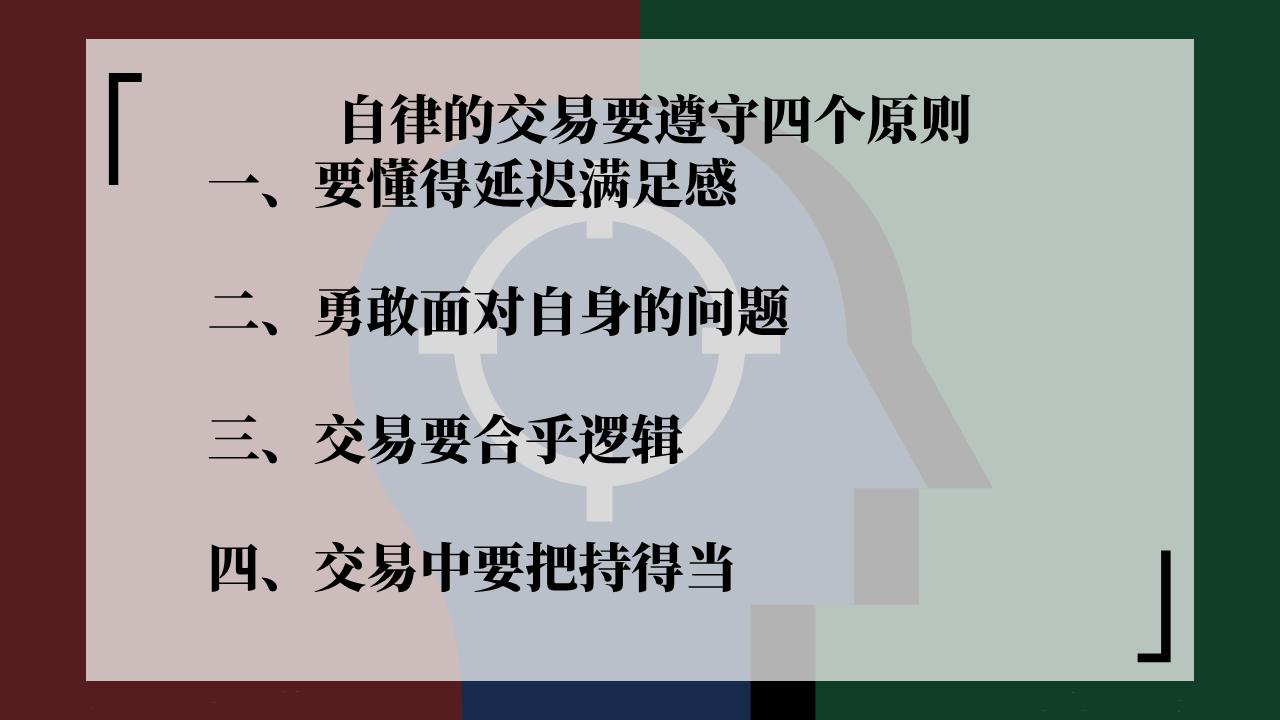 交易者要如何做到自律？