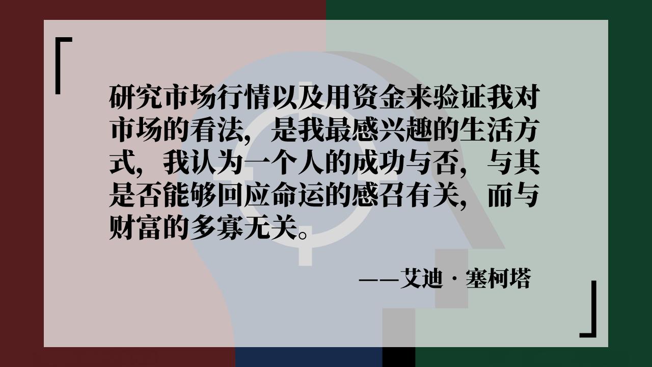 顶级交易员成功的关键热爱交易