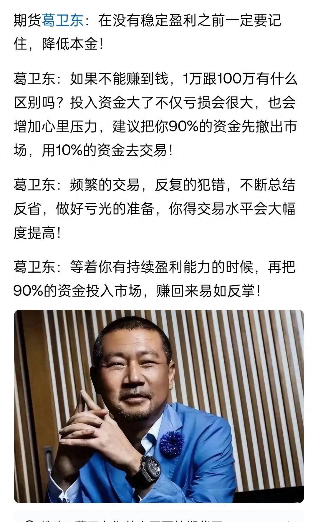 期货大佬葛卫东先学会砍仓再学会赚钱！三条铁律少走10年弯路