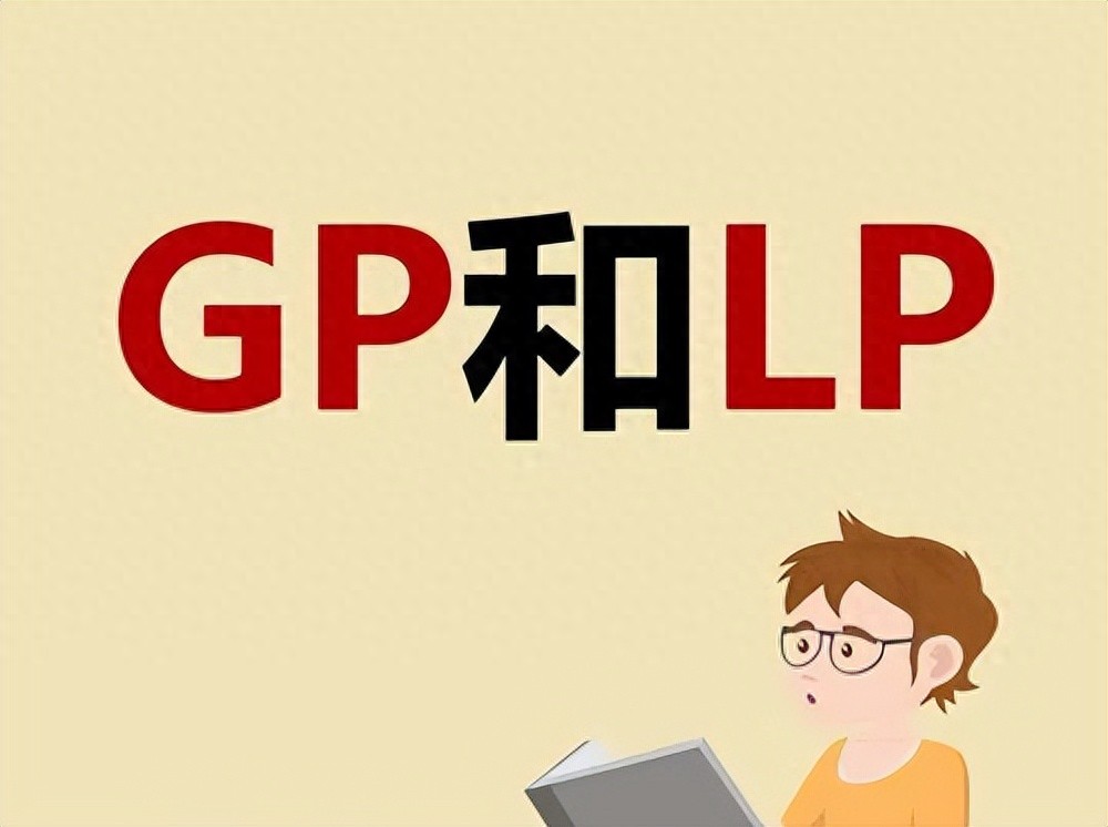 每天学一个金融知识GPLP