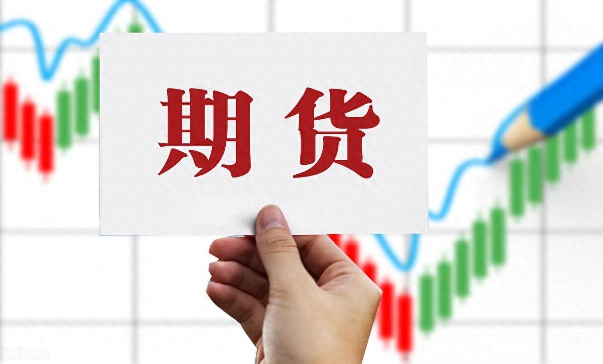 干货分享如何做好期货？