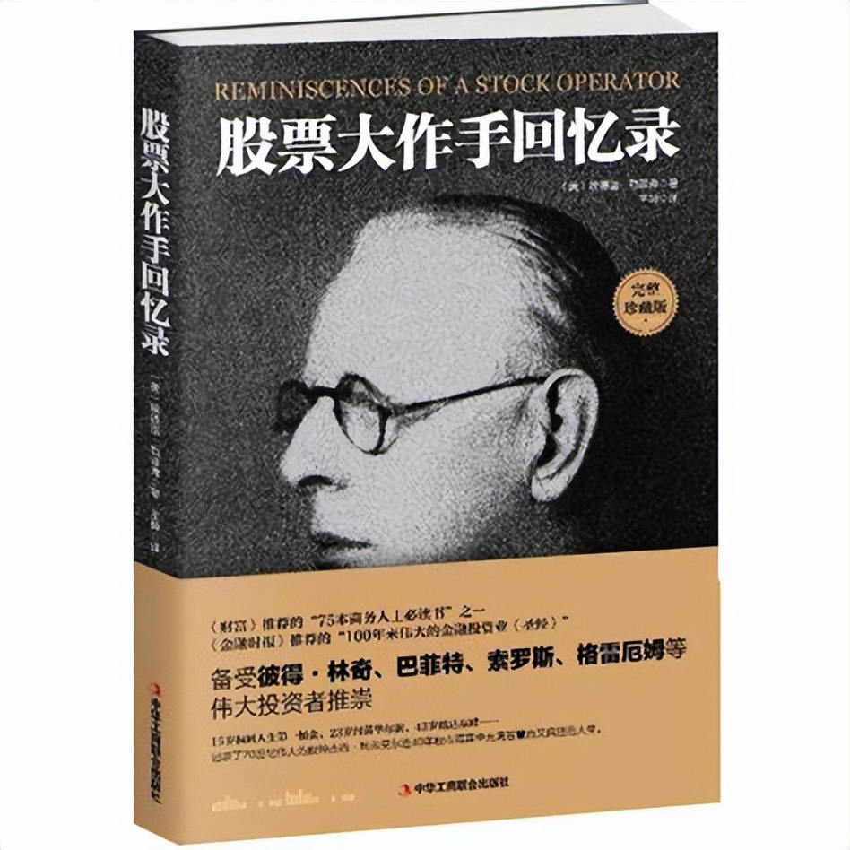 百年经典！利弗莫尔三大铁律散户看完彻底悟了！