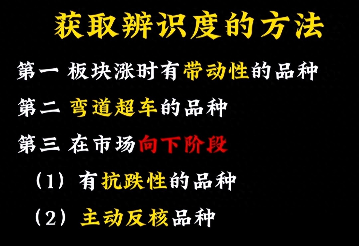 北京炒家教你如何在一个题材中选择辨识度