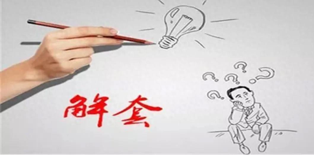 满仓被套如何操作