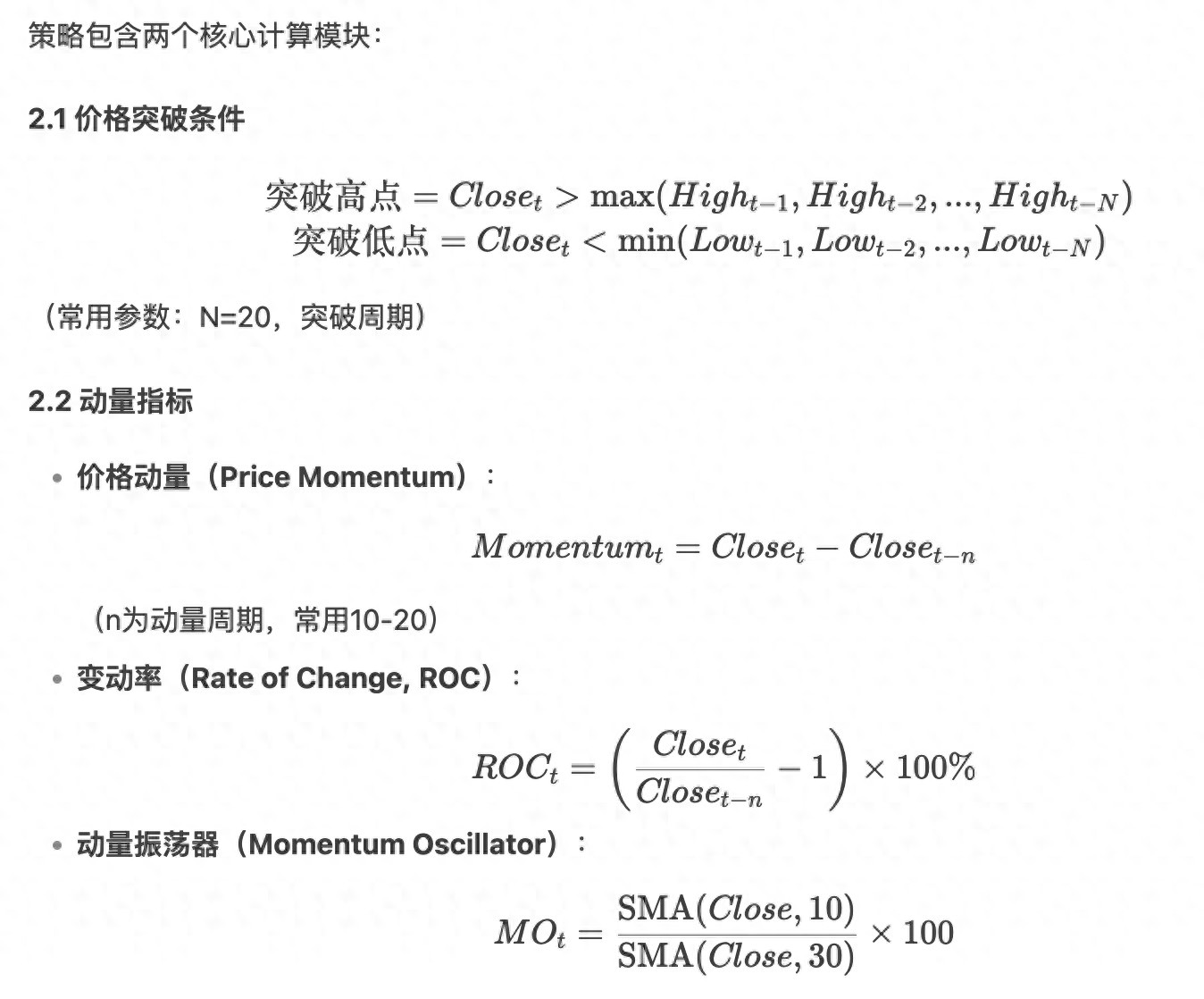 动量突破策略