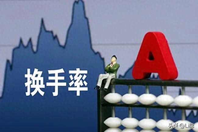 换手率选股别再让你的钱包换手啦！
