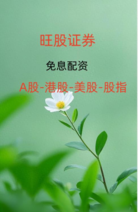 线上股票配资公司让每笔股票投资都有更合理的资金支撑
