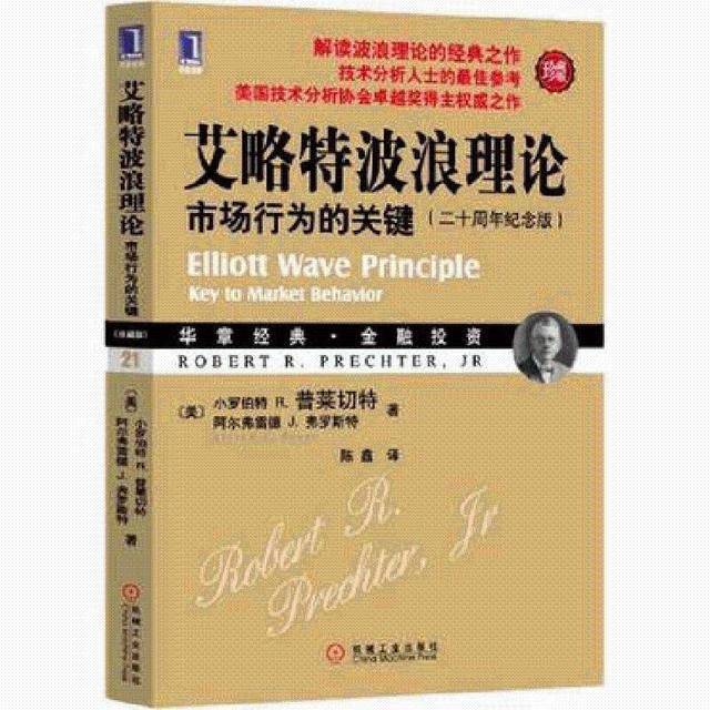 波浪理论精髓图解