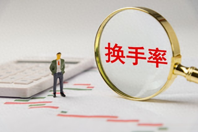换手率资金温度计！散户学会这6招避开90的坑附实战案例