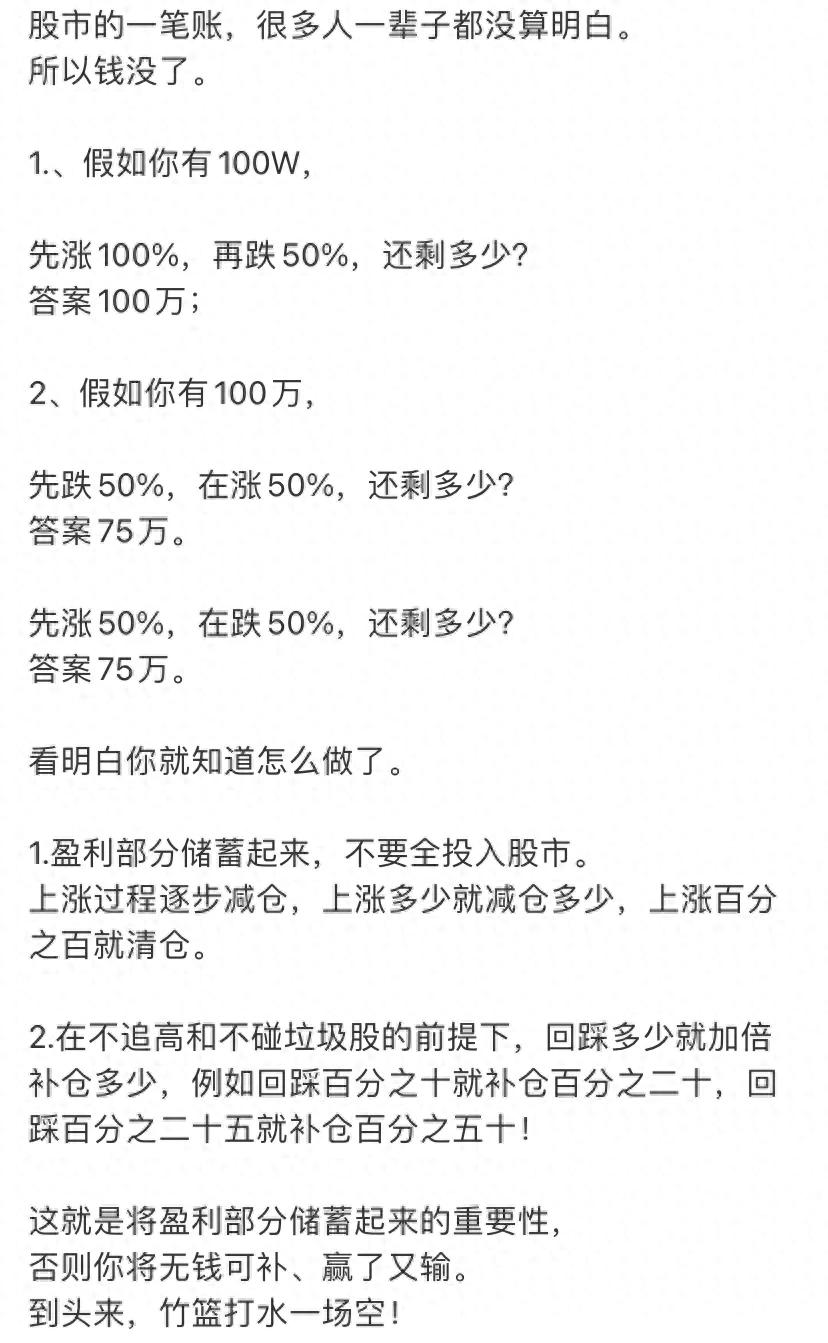 股市的一笔账很多人都不会算