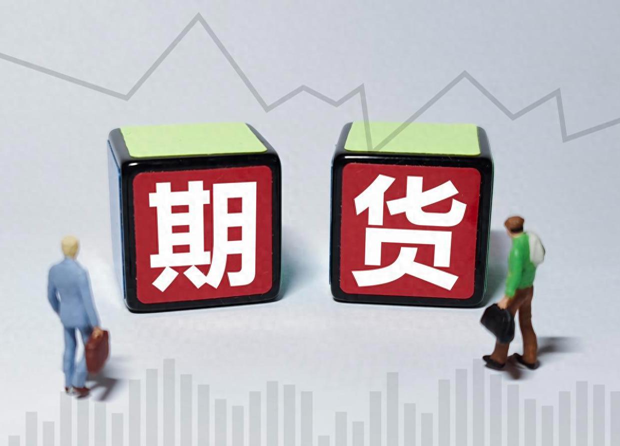 利多星智投科普一文读懂期货合约