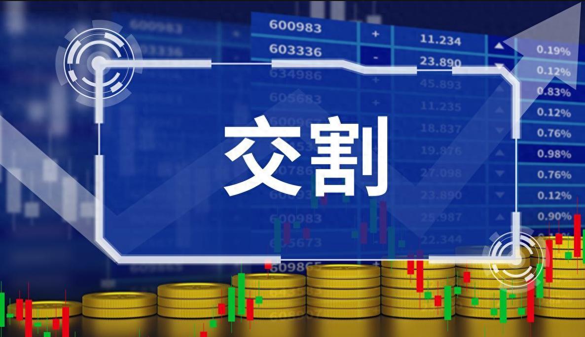 利多星智投科普一文读懂期货实物交割