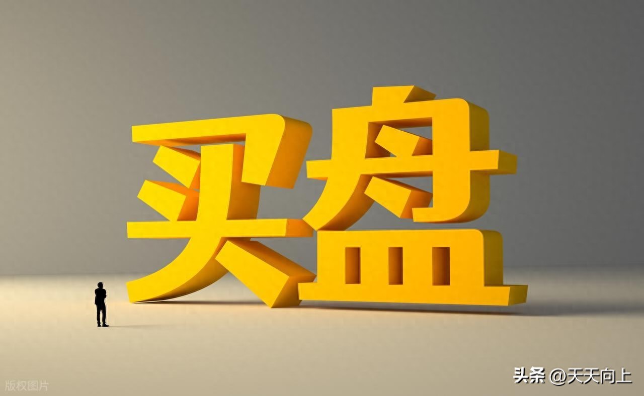 炒股别被卖盘吓住！看懂这一逻辑才算摸到交易门道