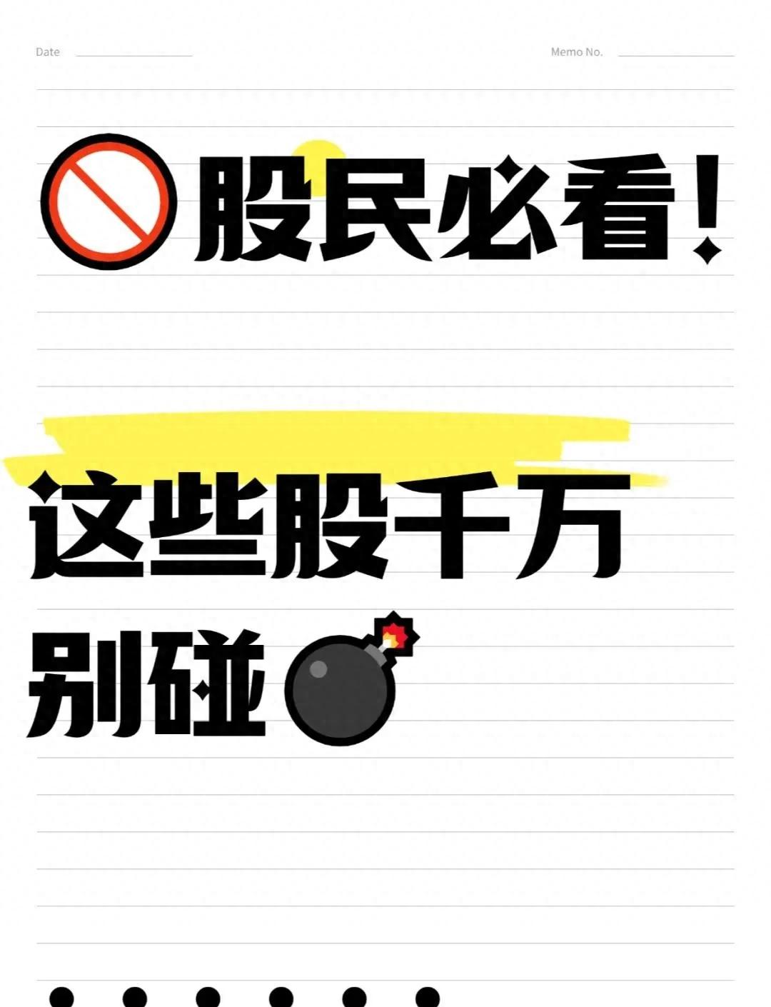 一位老股民的血泪教训这五种股票千万别碰！