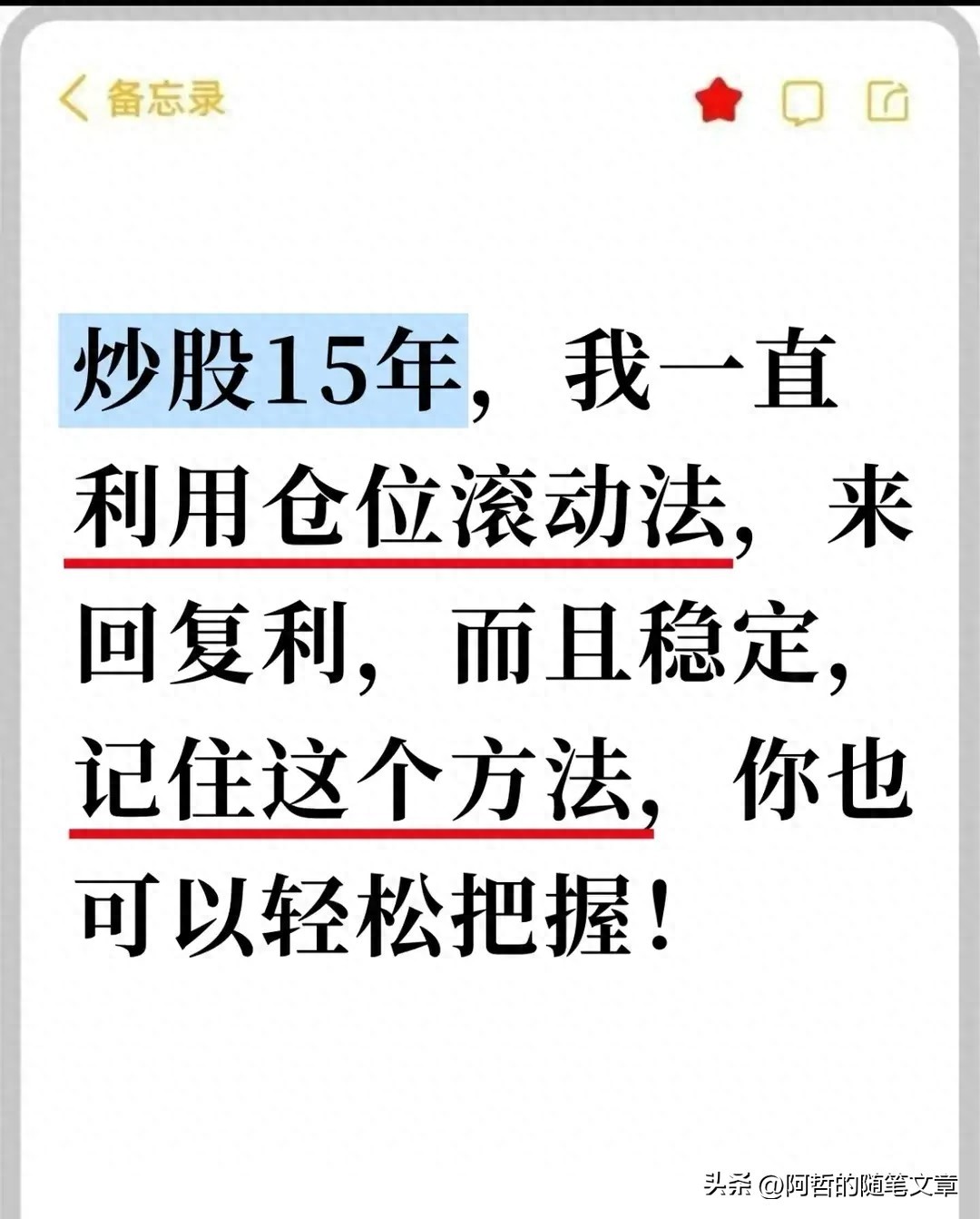 炒股15年我靠仓位滚动法复利赚钱2025这样做小白也能轻松上手