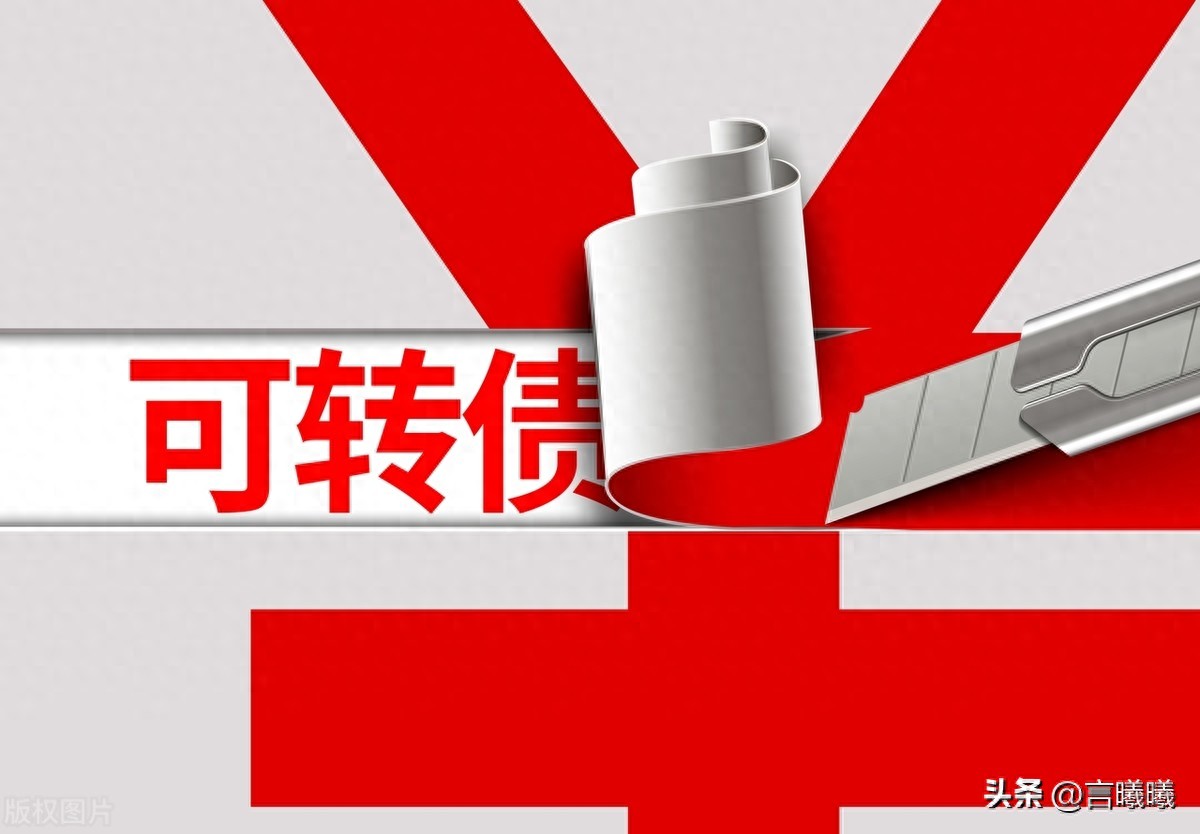 可转债的独特点？适合普通人投资吗？