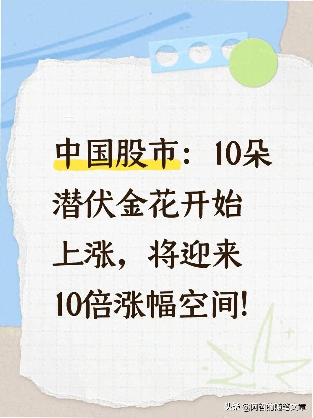 A股真有10倍潜力股？从5大核心赛道聊聊长期成长逻辑