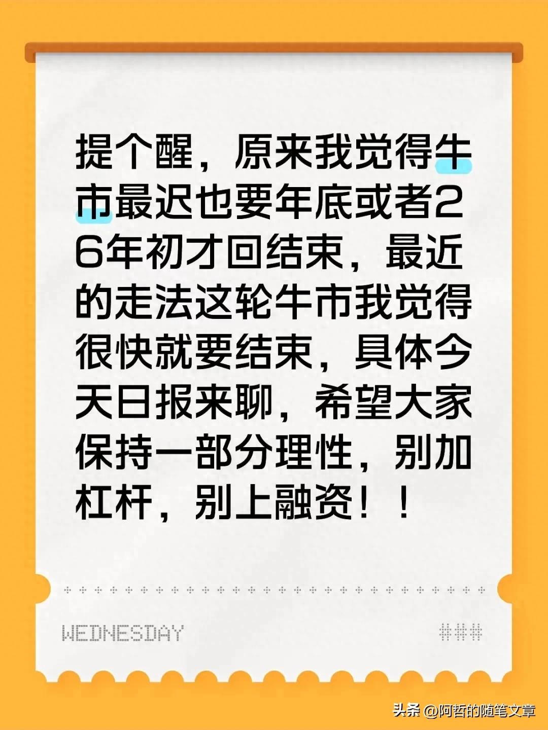 牛市可能提前结束？紧急提醒别加杠杆用闲钱炒股才是正道