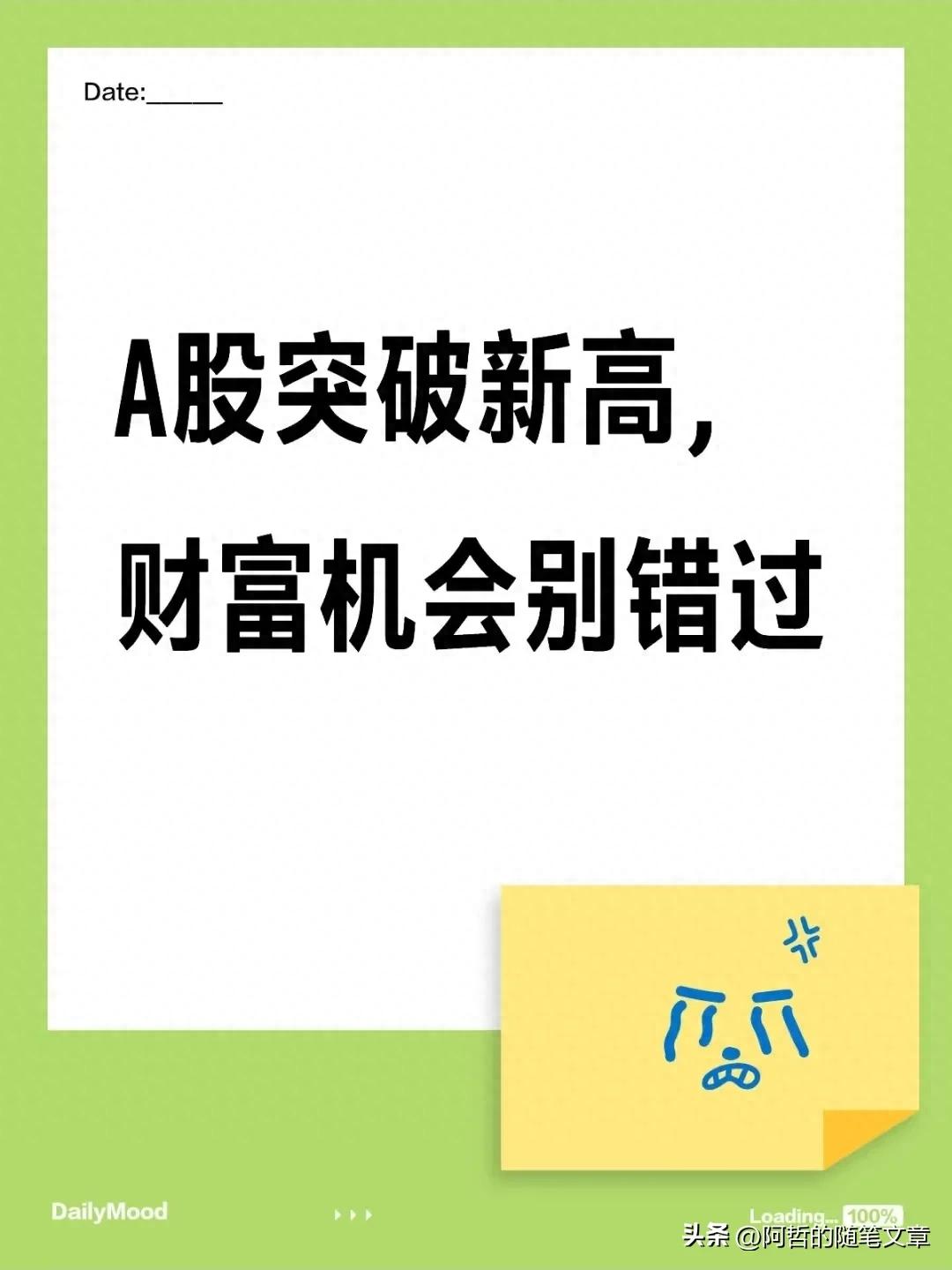 A股突破新高！普通投资者该怎么抓住这次财富机会？