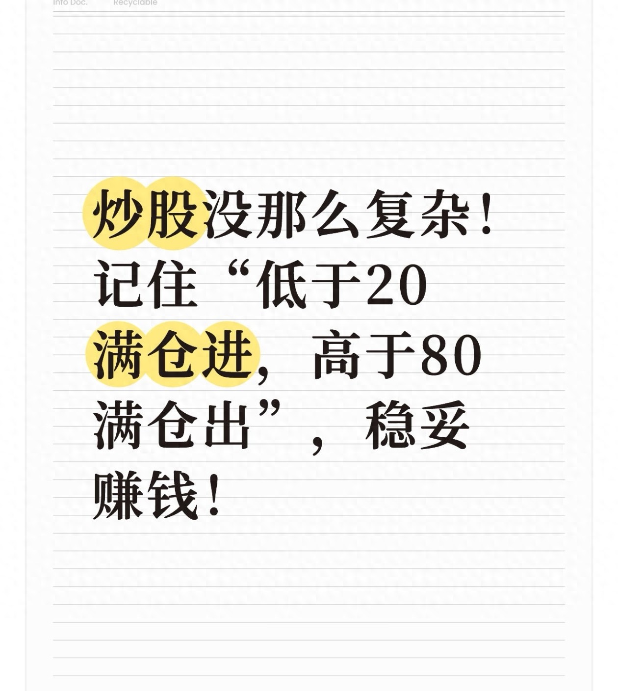 炒股没那么复杂！记住低于20满仓进高于80满仓出稳妥赚钱