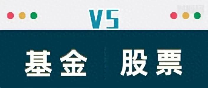 股票和基金新手如何选？