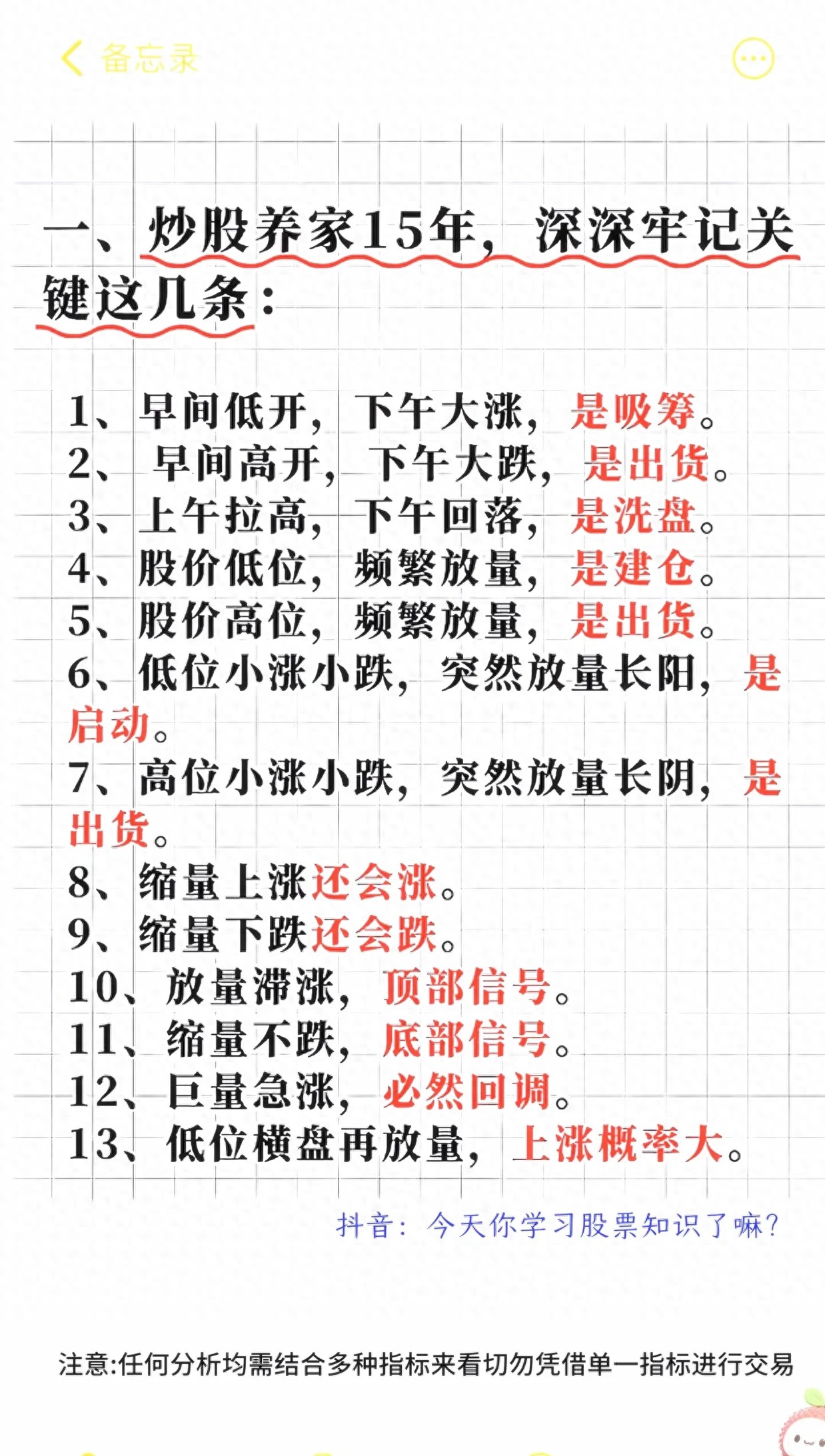 炒股15年13条技巧少走5年弯路