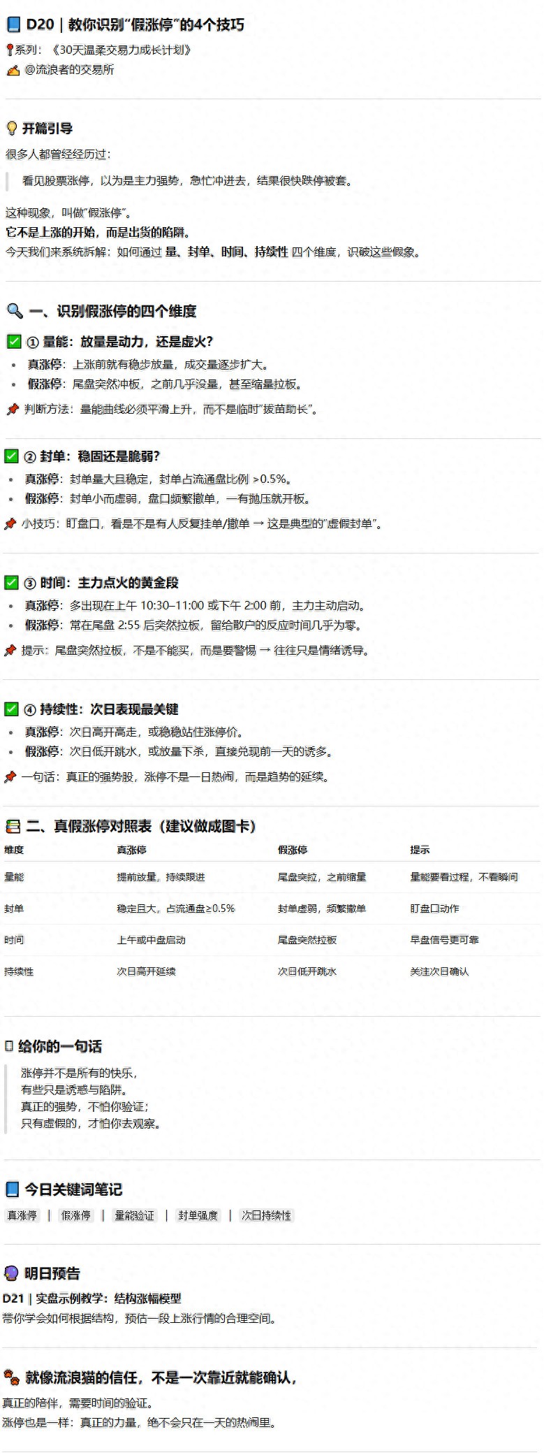 教你识别假涨停的4个技巧