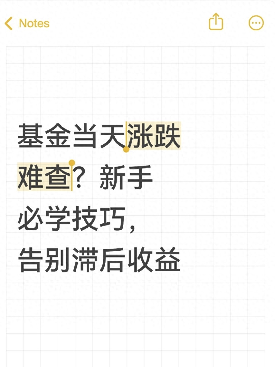 基金当天涨跌难查？新手必学技巧告别滞后收益