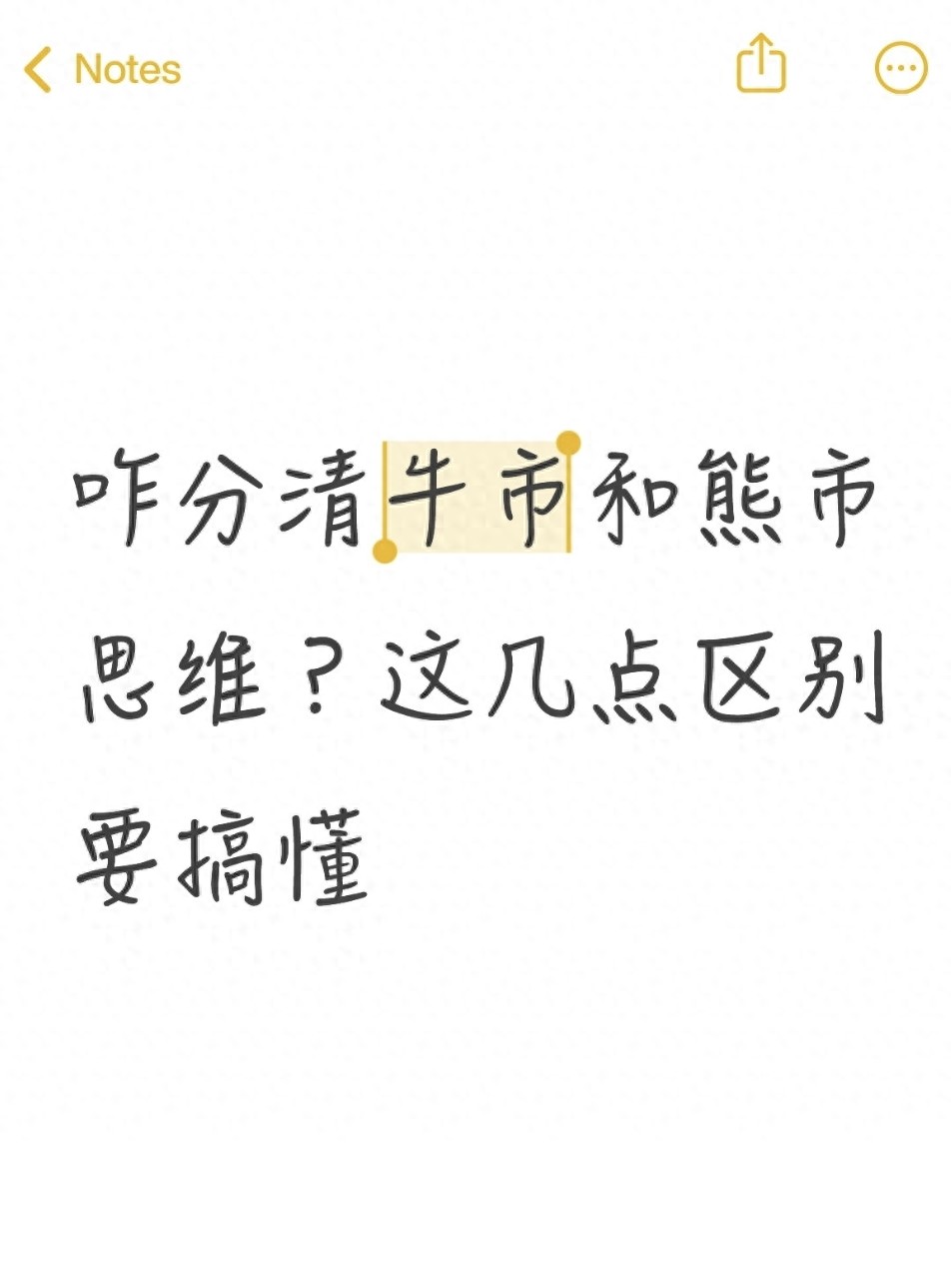咋分清牛市和熊市思维？这几点区别要搞懂