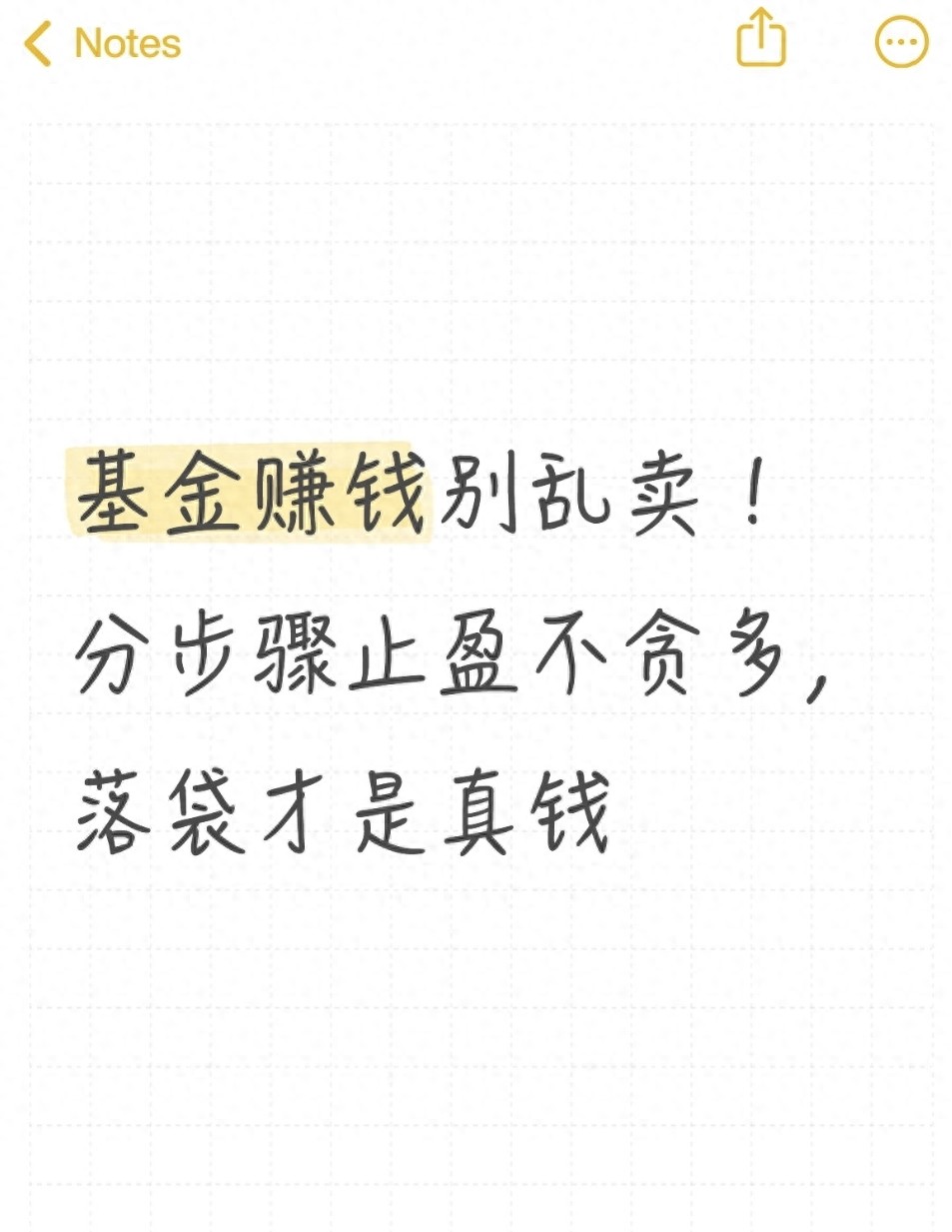 基金赚钱别乱卖！分步骤止盈不贪多落袋才是真钱