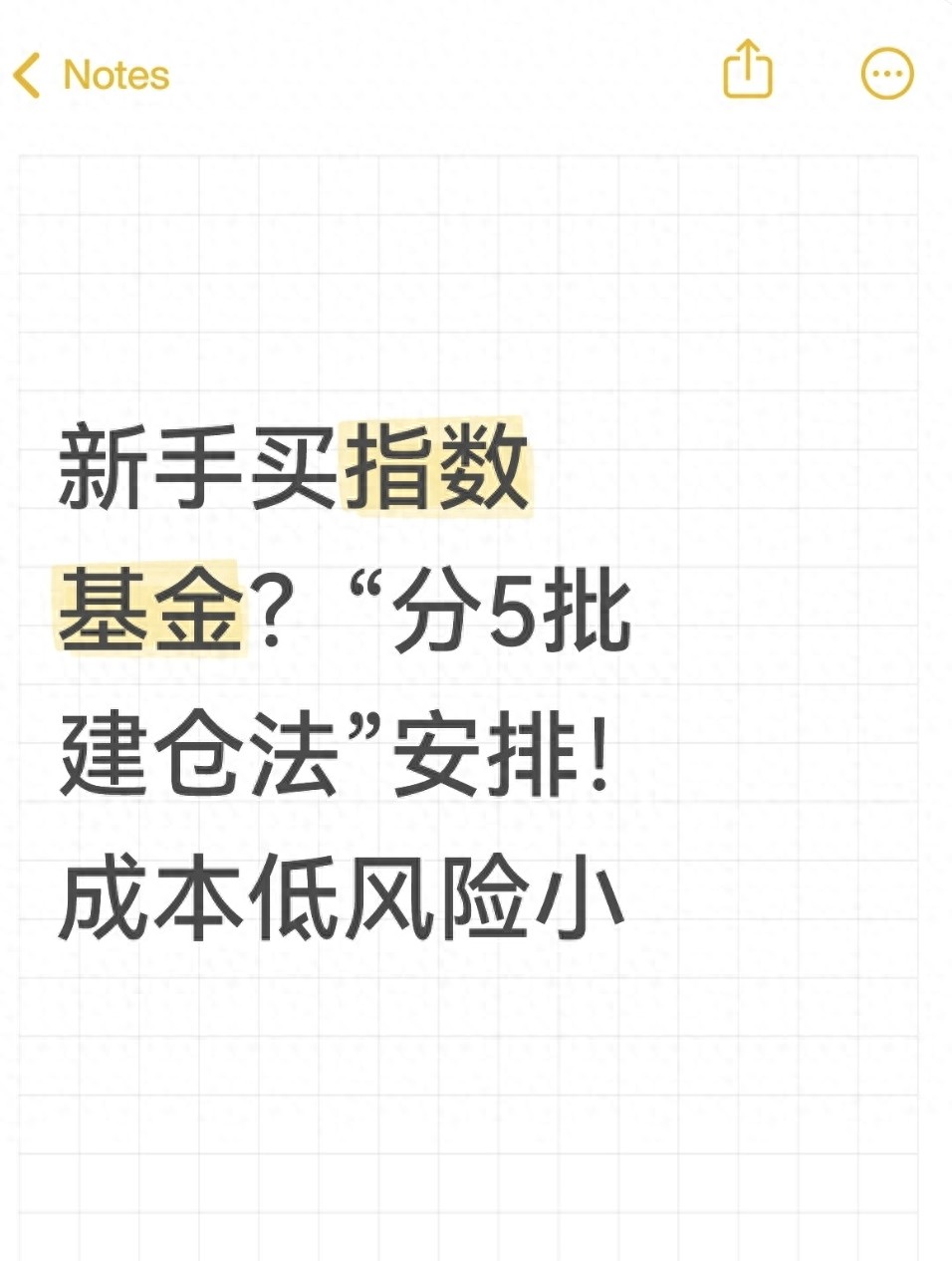 新手买指数基金？分5批建仓法安排！成本低风险小